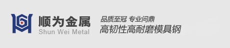 順為特鋼